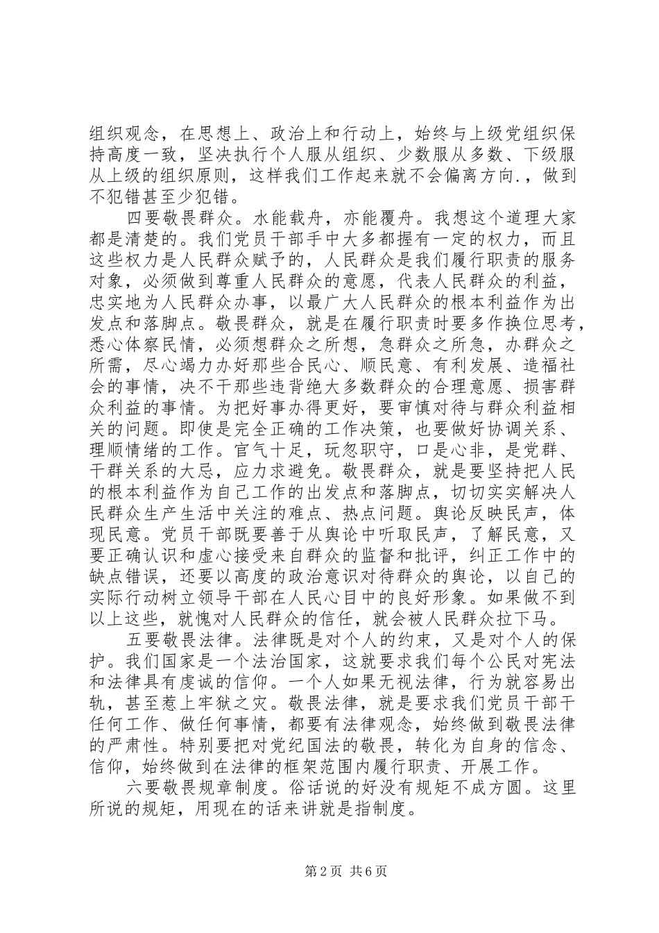 创先争优学习体会：党员干部要在创先争优中“敬畏感恩”_第2页