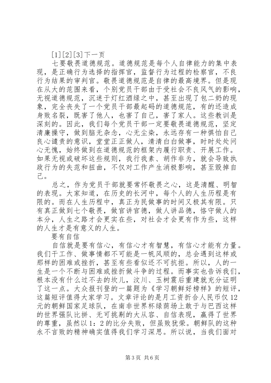 创先争优学习体会：党员干部要在创先争优中“敬畏感恩”_第3页