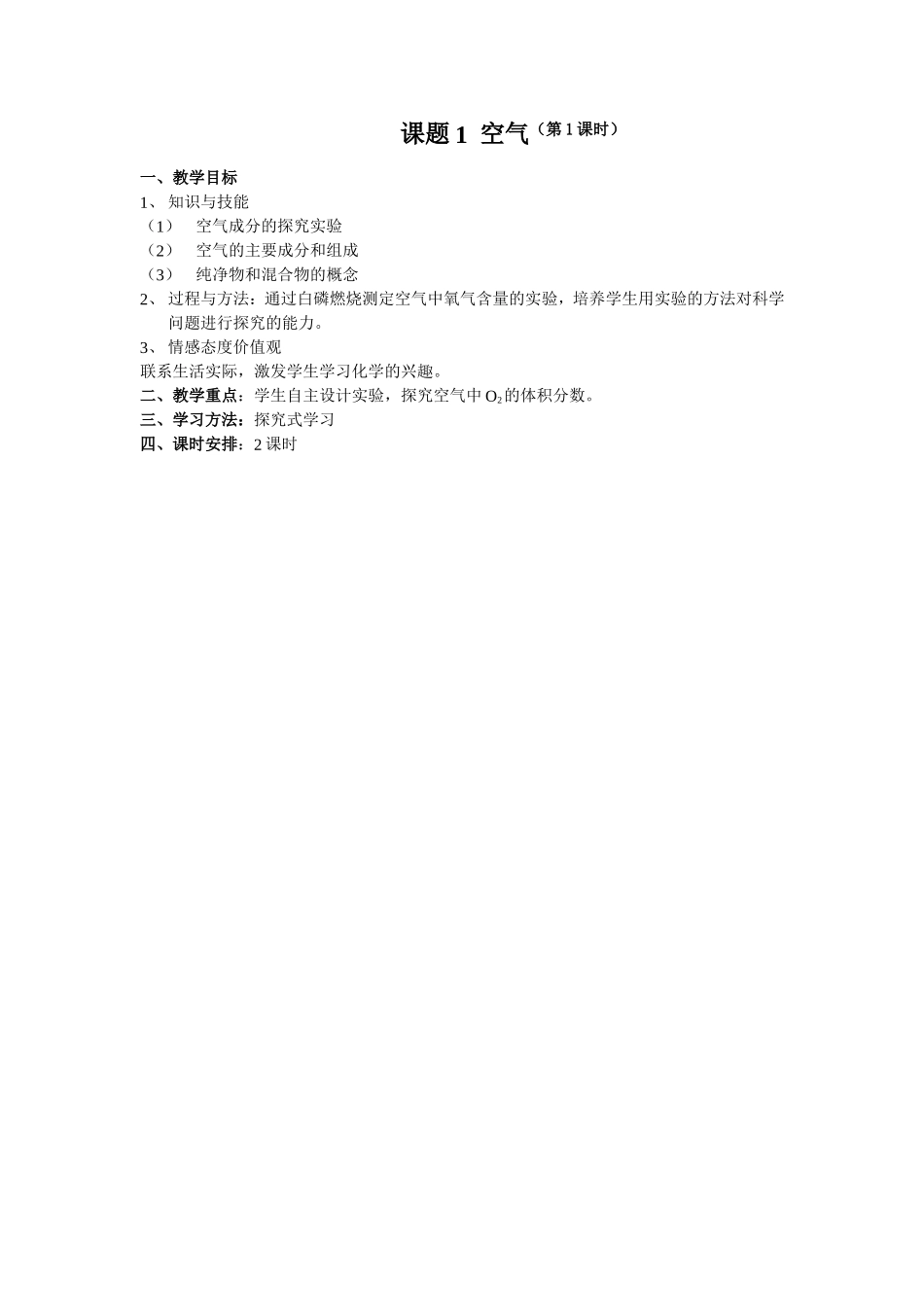 课题1空气第一课时_第1页