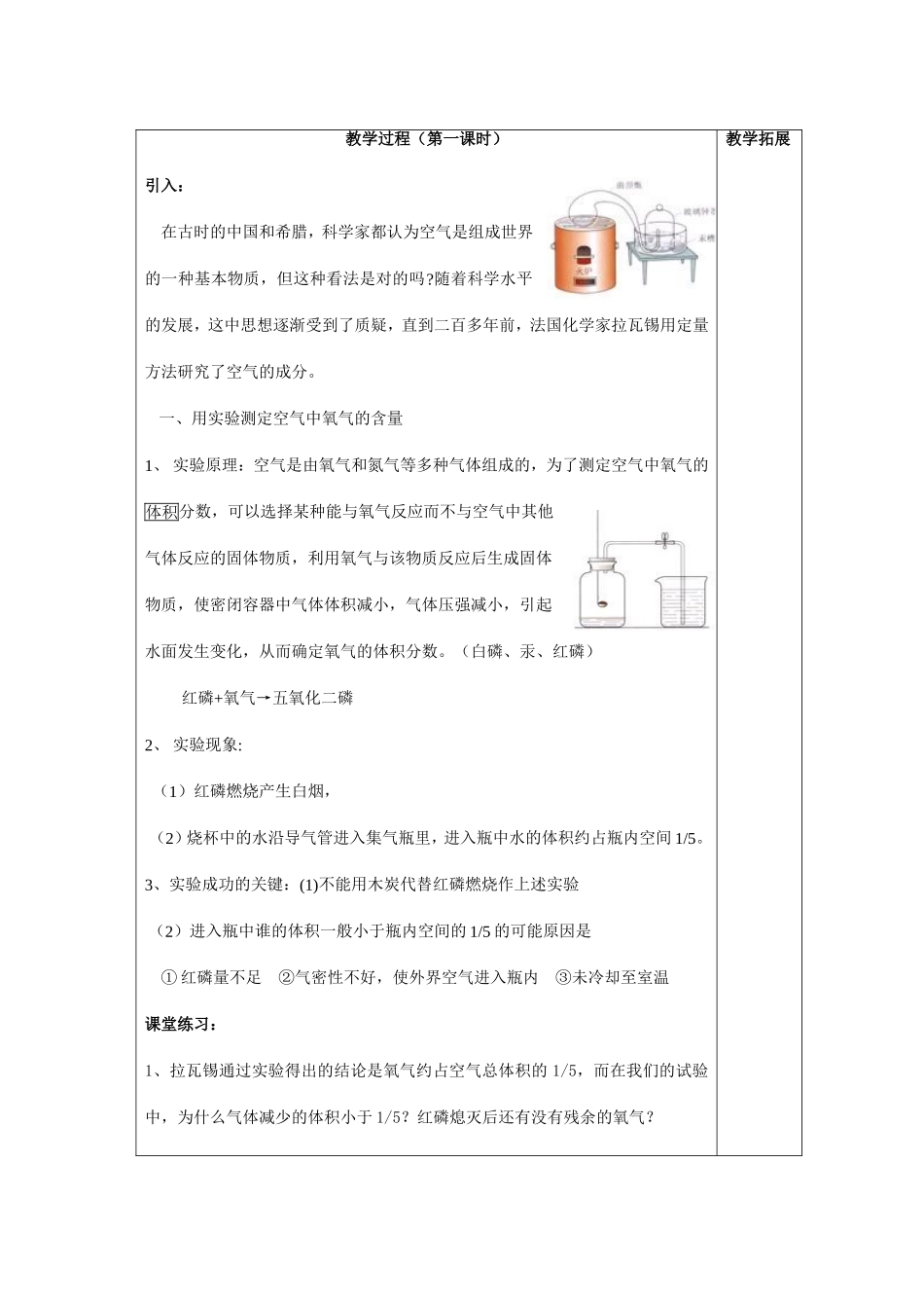 课题1空气第一课时_第2页