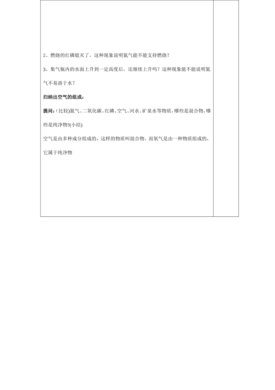 课题1空气第一课时_第3页