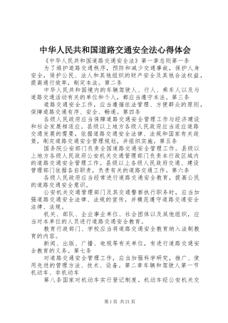 中华人民共和国道路交通安全法心得体会_2