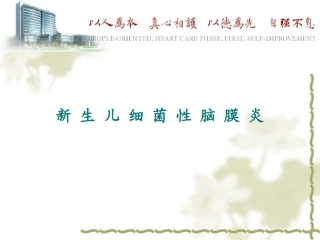 新生儿化脓性脑膜炎--2016指南解读