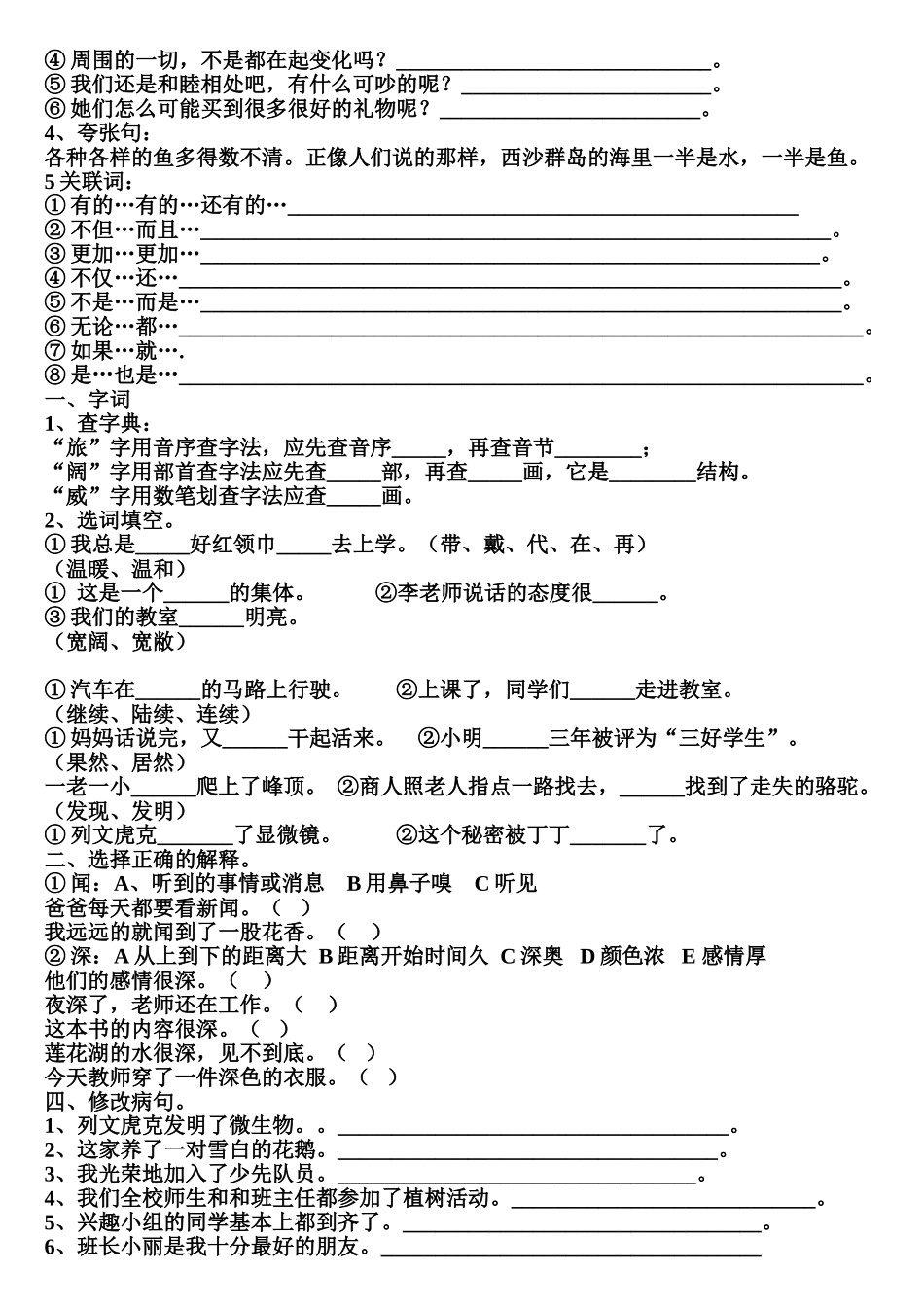 人教版三年级上册语文字词总复习_第2页