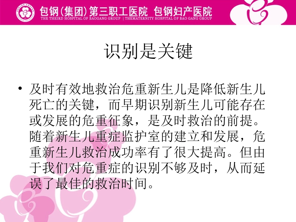 新生儿危重症的早期识别_第2页