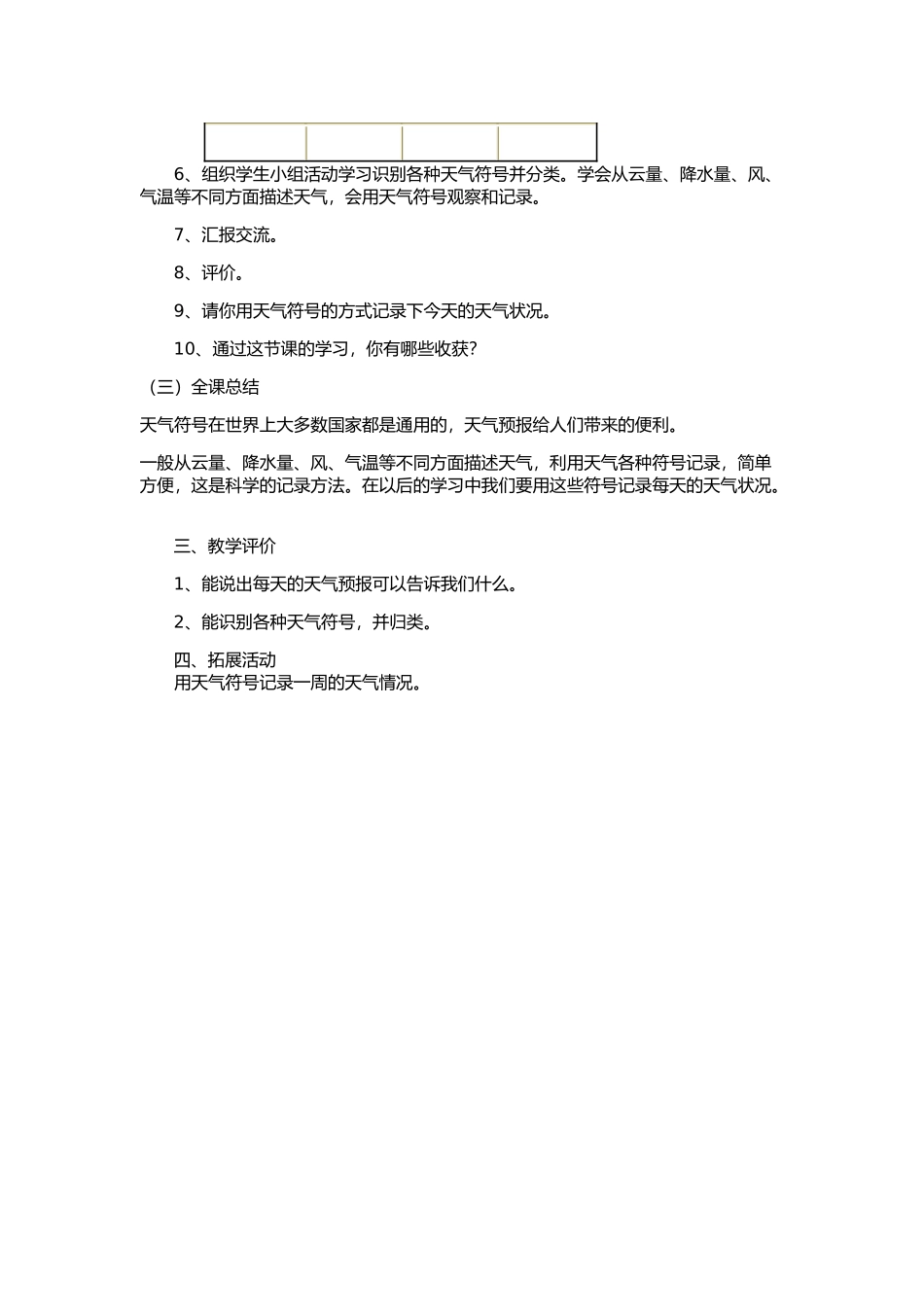 我们关心天气教学设计_第3页