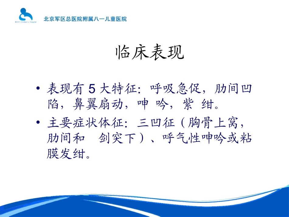 新生儿呼吸困难剖析_第3页