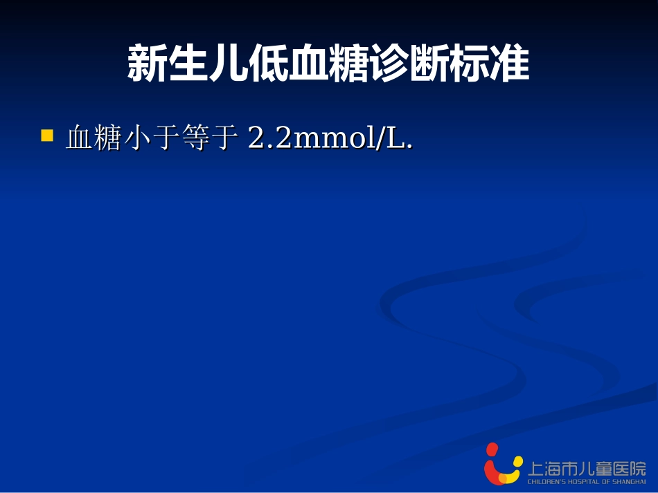 新生儿低血糖和高血糖_第2页