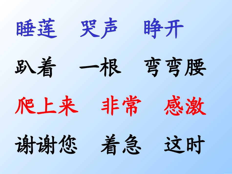 人教版小学一年级语文夏夜多美4_第1页