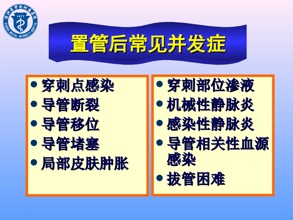 新生儿PICC常见并发症及防治_第2页