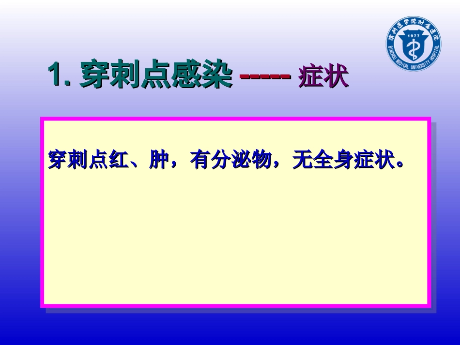 新生儿PICC常见并发症及防治_第3页