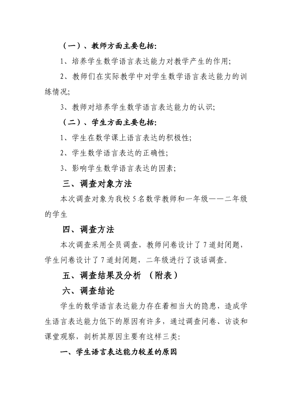 小学生数学语言表达能力现状分析_第2页