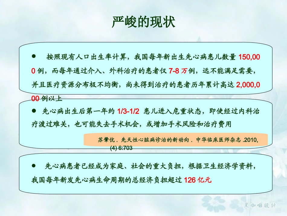 新生儿严重先天性心脏病诊疗思路剖析_第3页