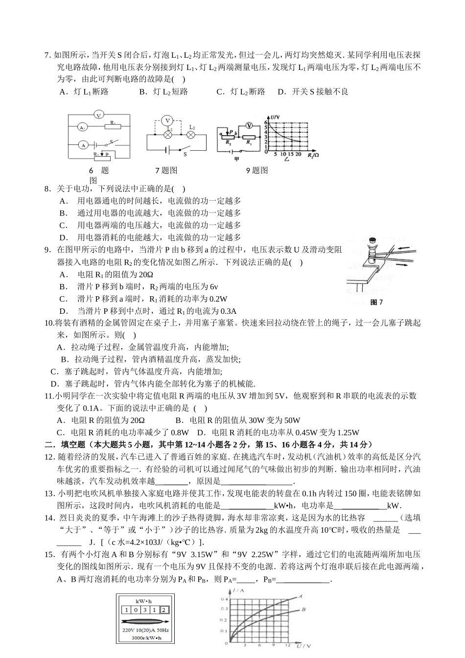 2014秋季学期“五校联考”试卷_第2页