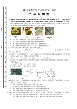 2014秋季学期“五校联考”试卷
