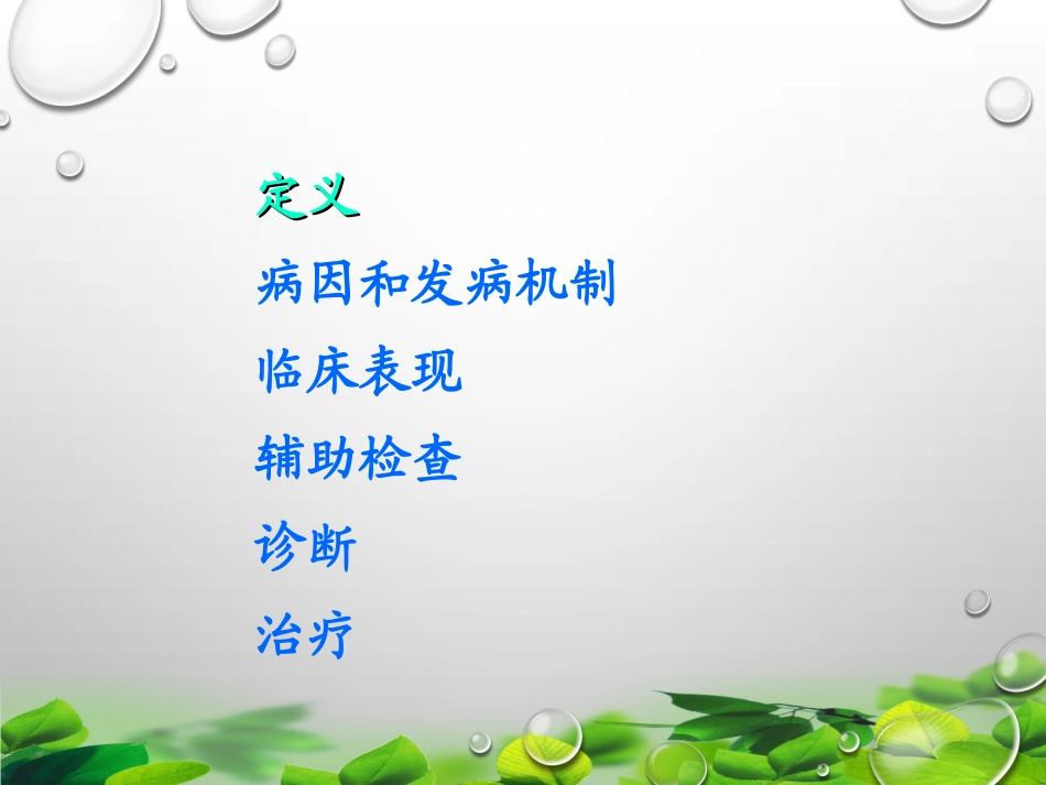 新生儿-败血症_第2页