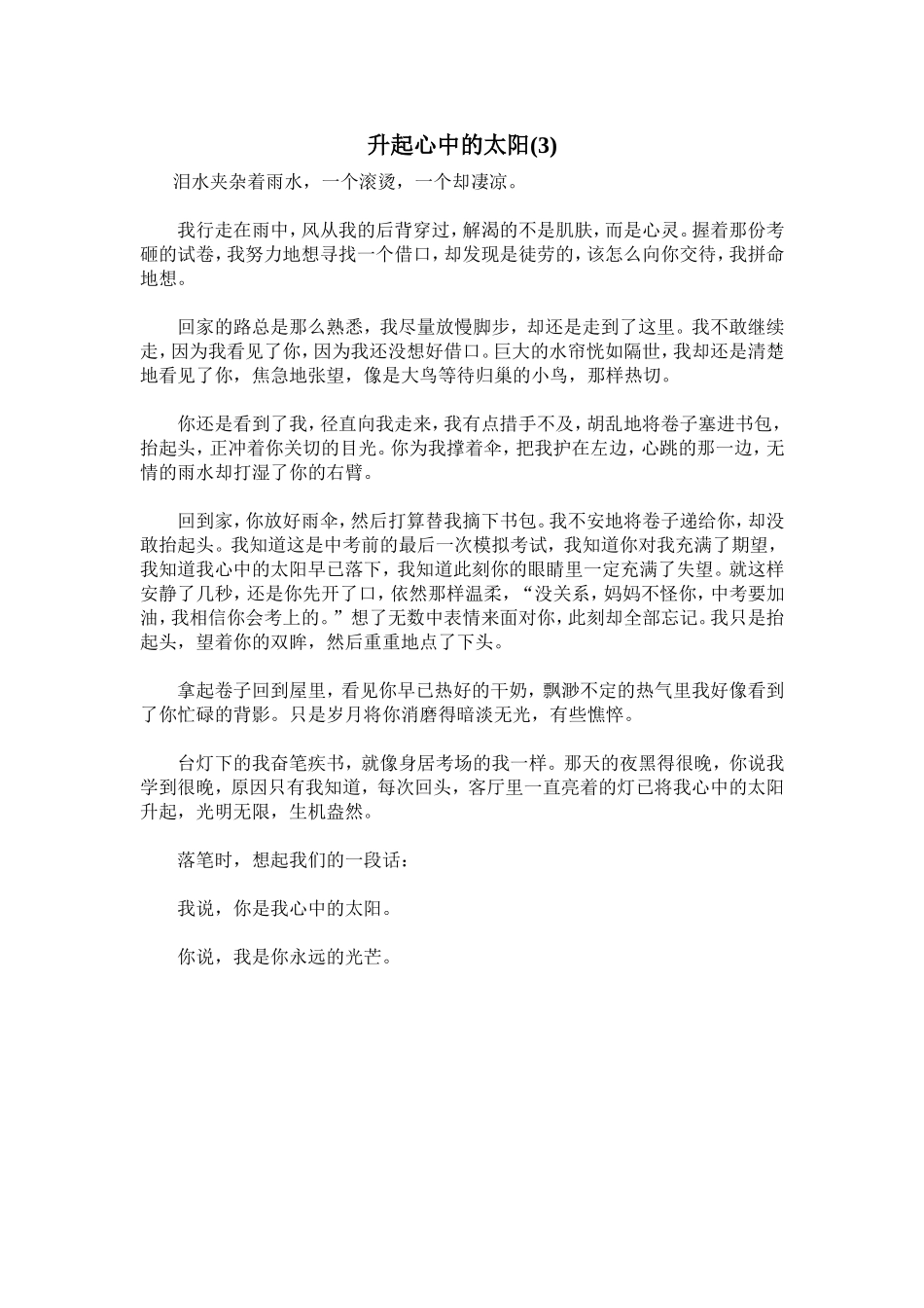 升起心中的太阳1_第1页