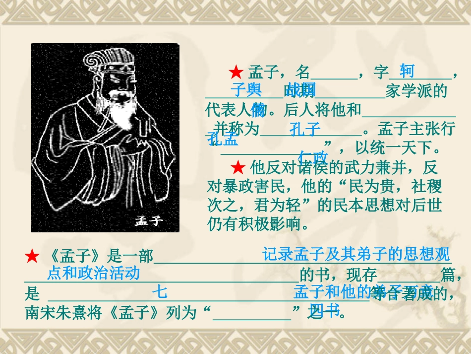 九年级《生于忧患_死于安乐》课件_第3页