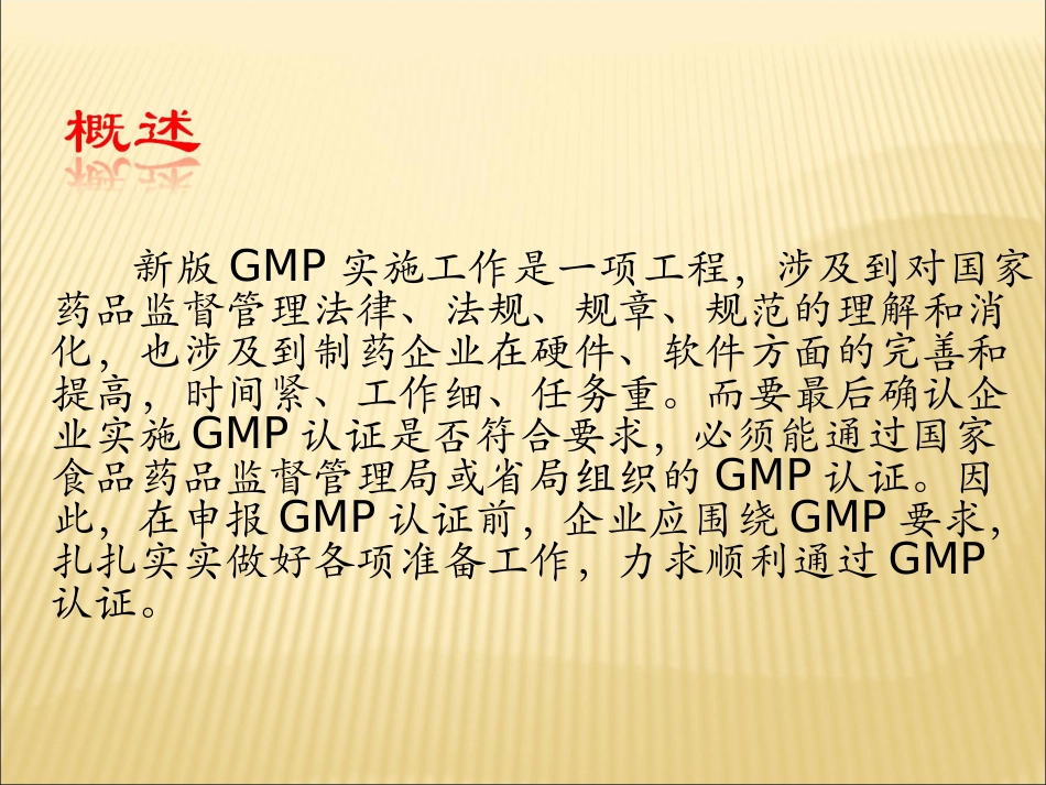 新版药品GMP认证程序和准备资料_第2页