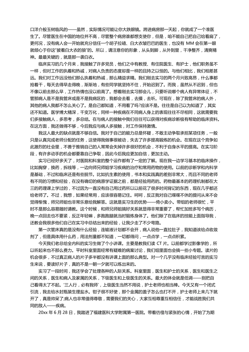 临床医学专业个人的自我评价精选6篇_第3页
