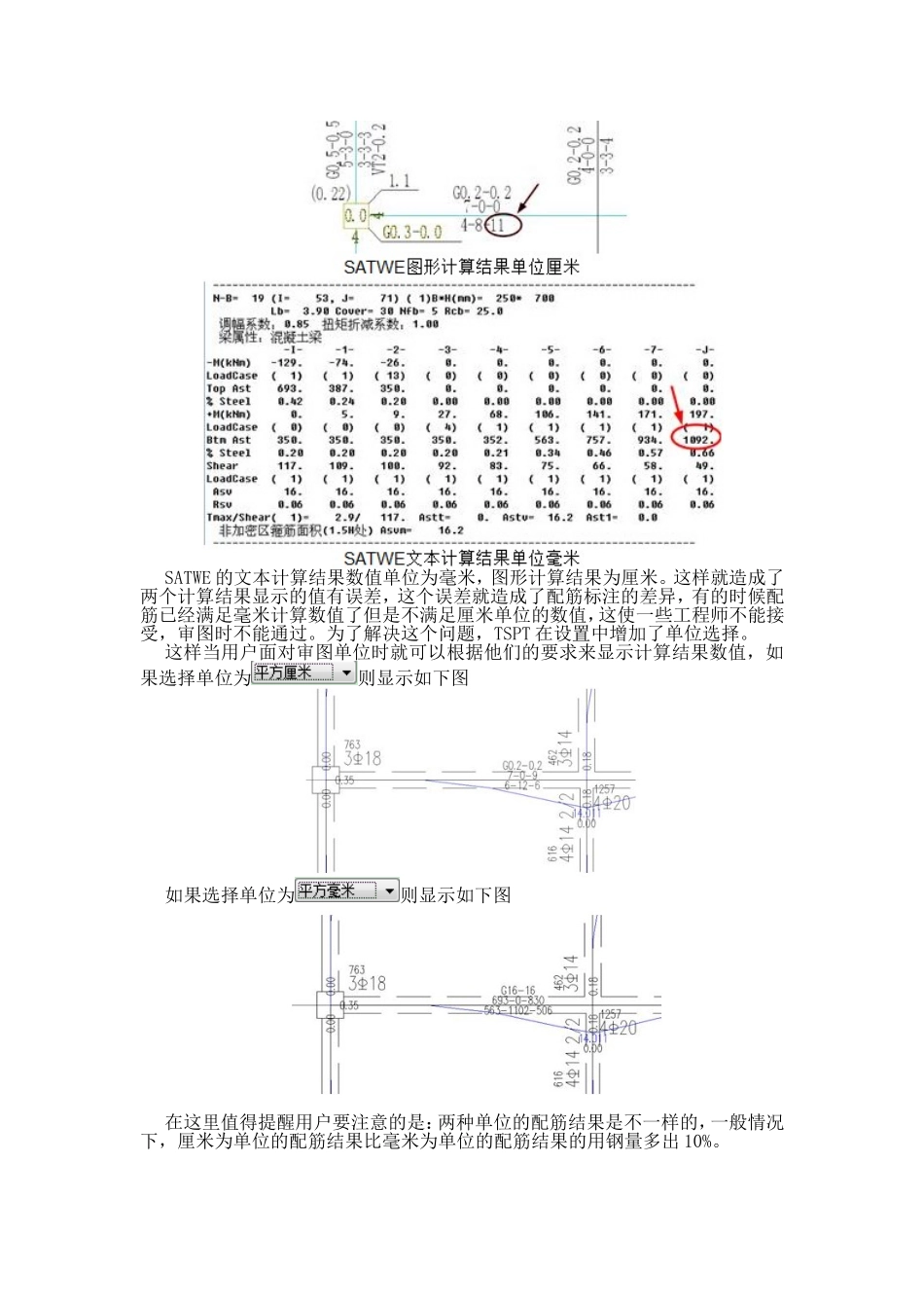 新版探索者梁平法参数设置解析及使用要点_第3页