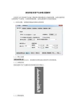 新版探索者梁平法参数设置解析及使用要点