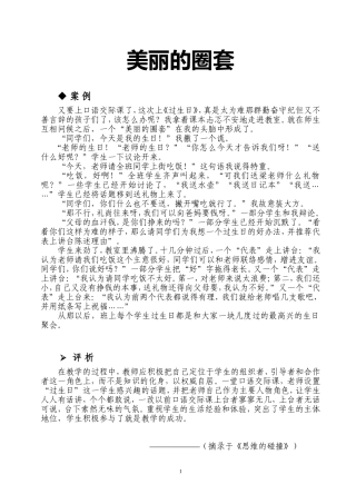 美丽的圈套案例