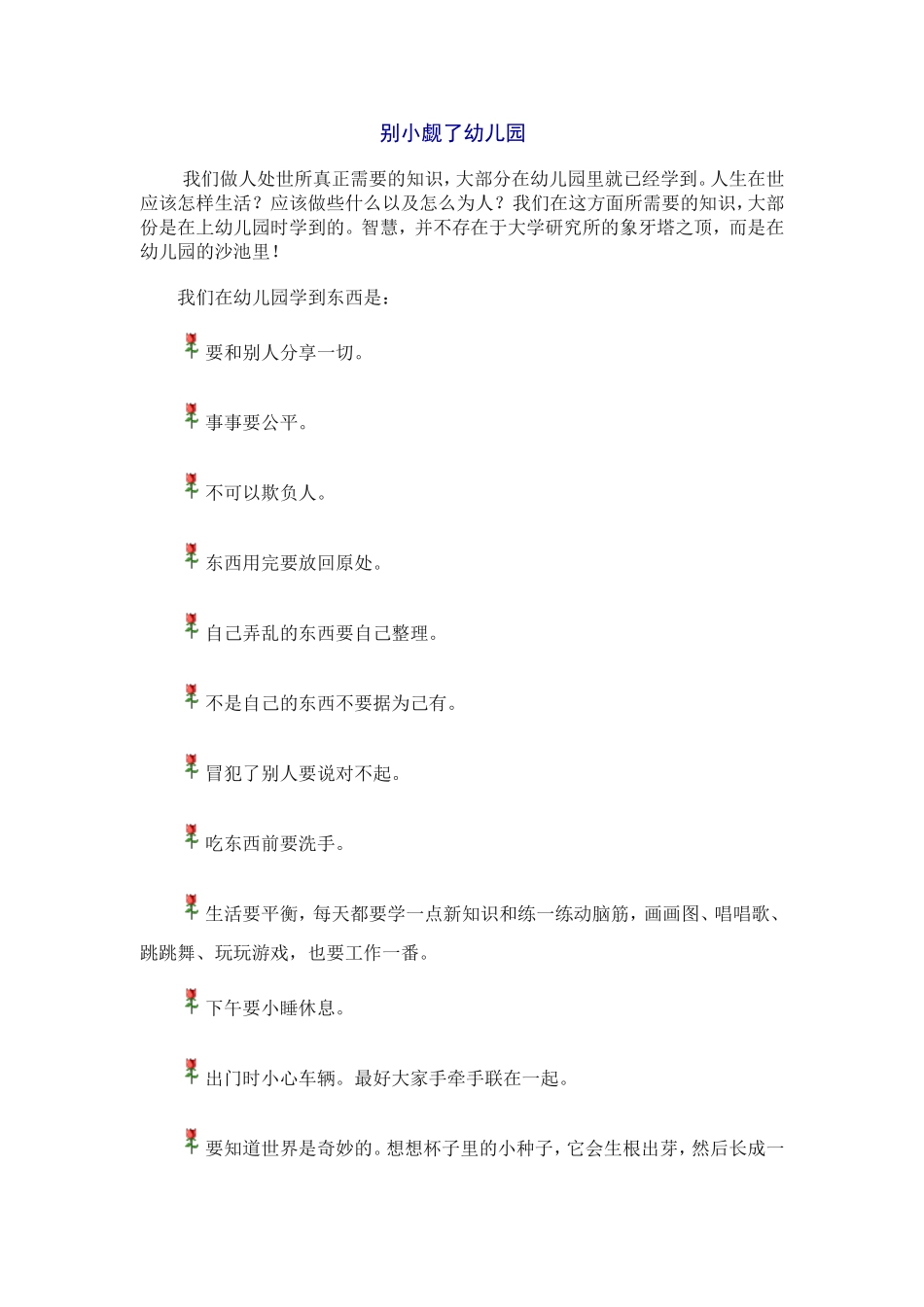 别小觑了幼儿园_第1页