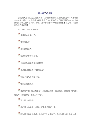 别小觑了幼儿园