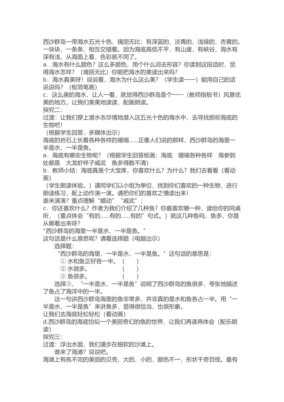 富饶的西沙群岛教案_第2页