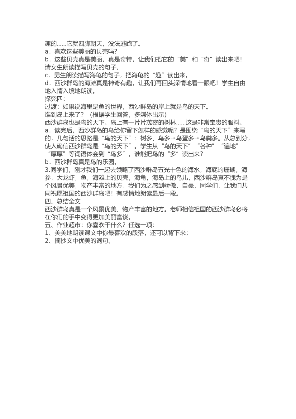 富饶的西沙群岛教案_第3页