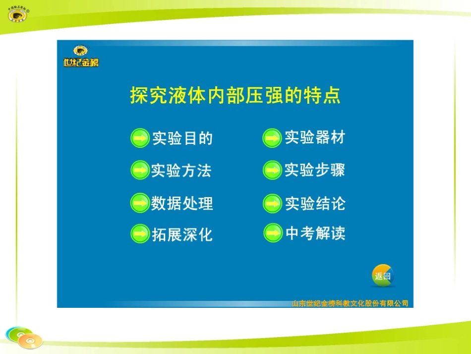 实验5探究液体内部压强的特点_第2页