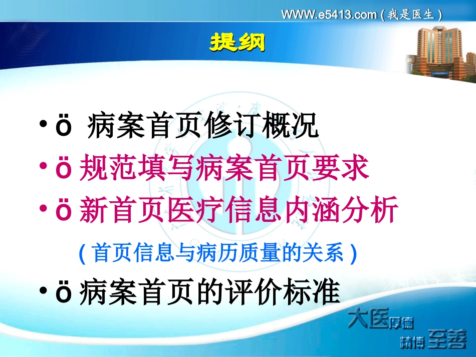 新版病案首页修订的意义与填写要求—裘以冰_第2页