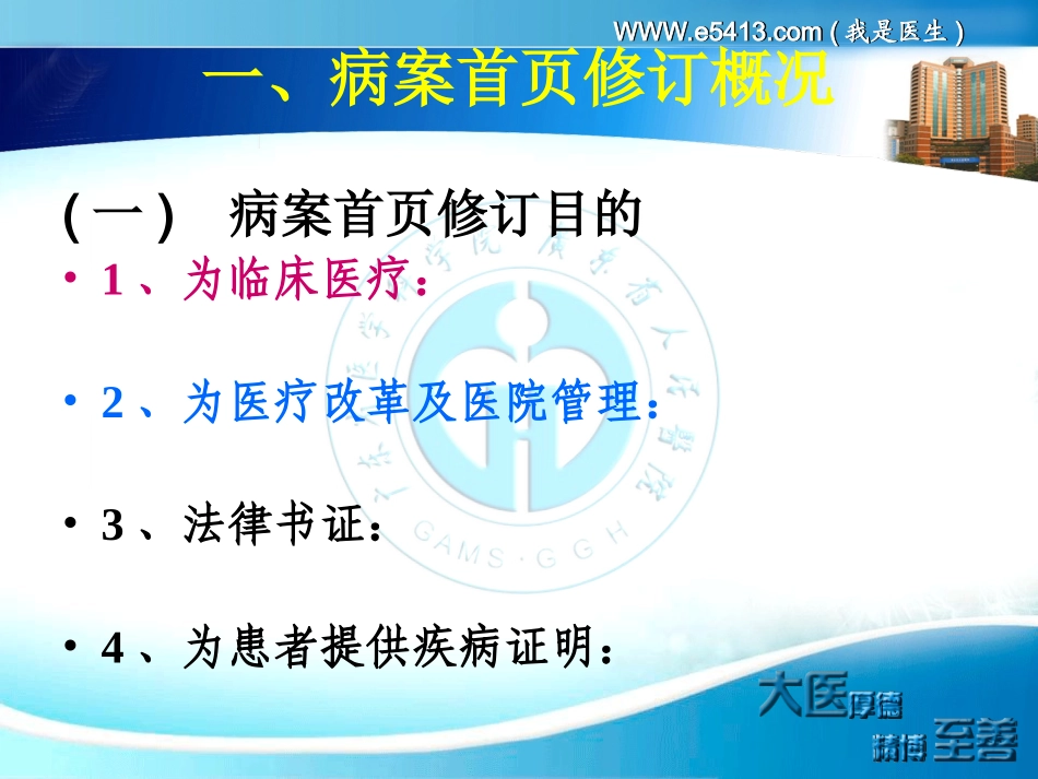新版病案首页修订的意义与填写要求—裘以冰_第3页