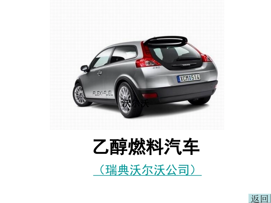 课题3使用燃烧对环境的影响_第2页