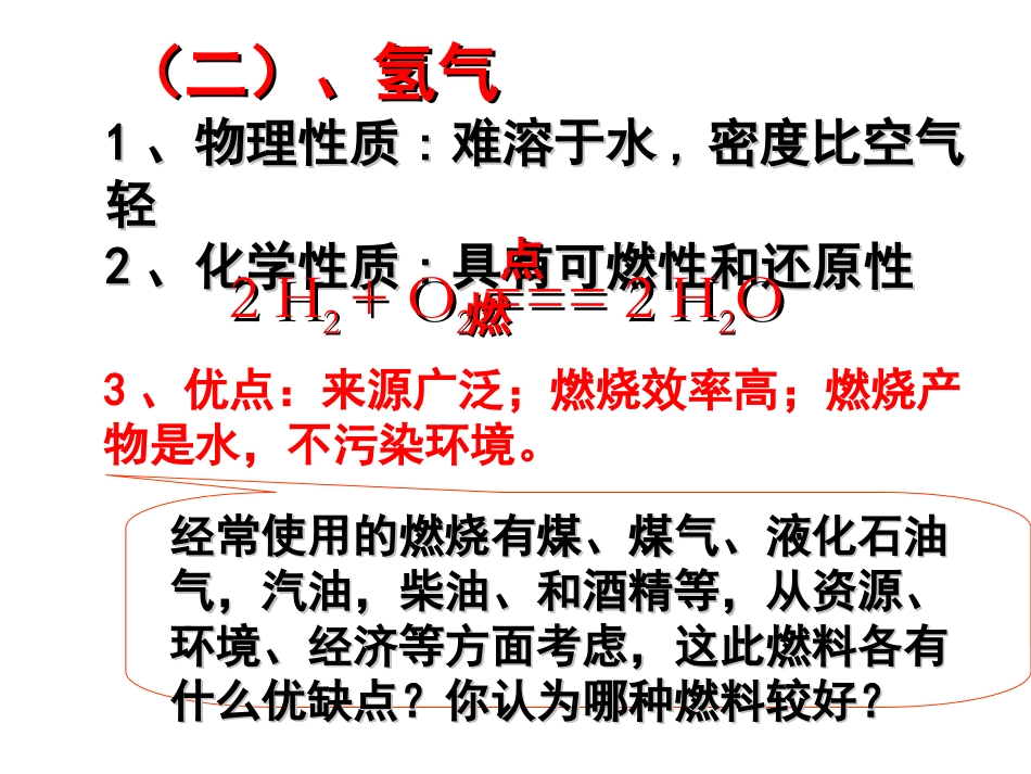 课题3使用燃烧对环境的影响_第3页