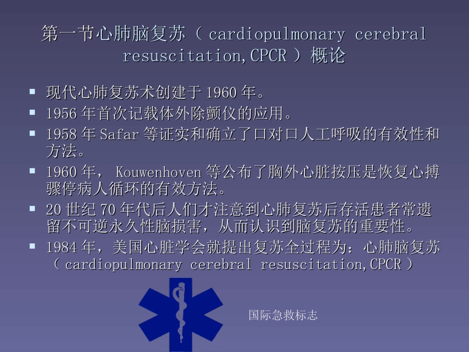 新版心肺脑复苏_第2页