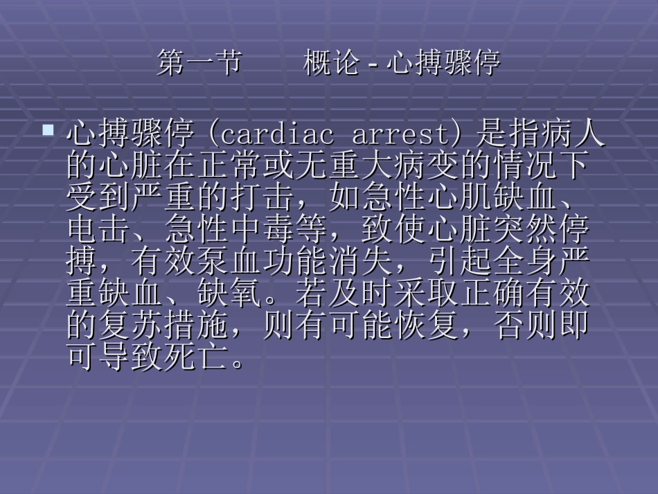 新版心肺脑复苏_第3页