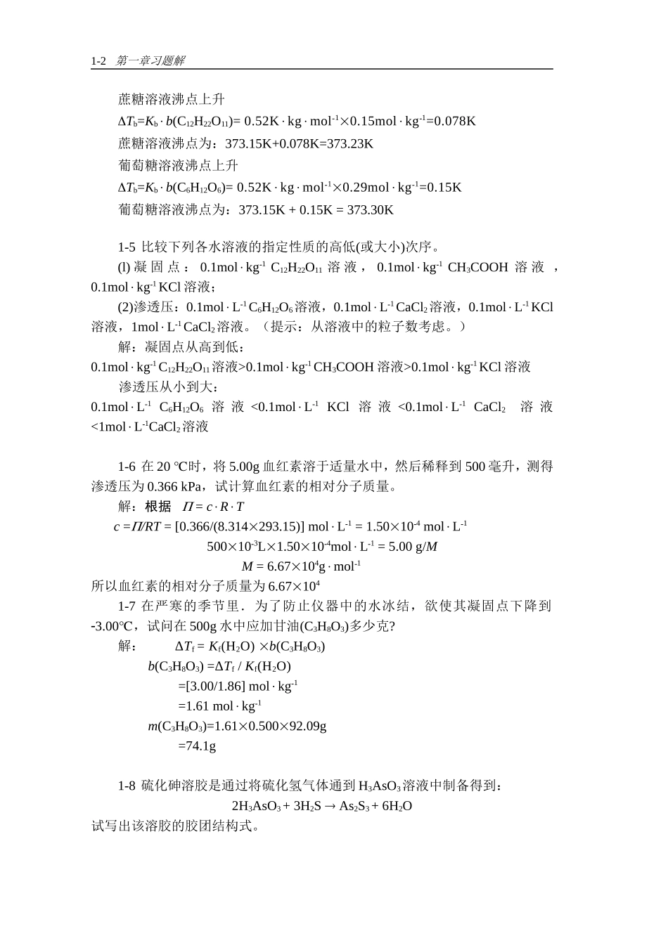 新版无机化学习题解答_第2页