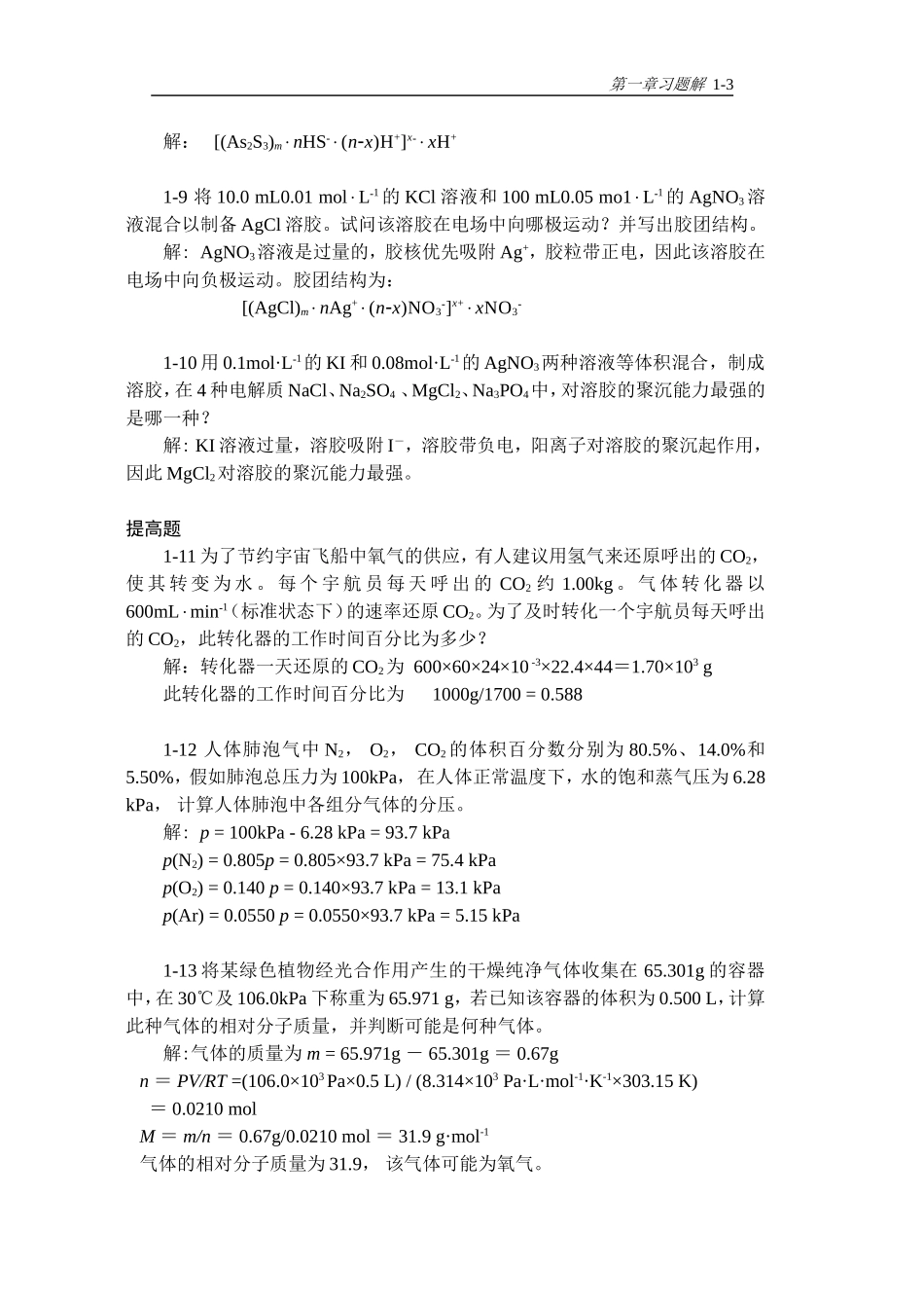 新版无机化学习题解答_第3页