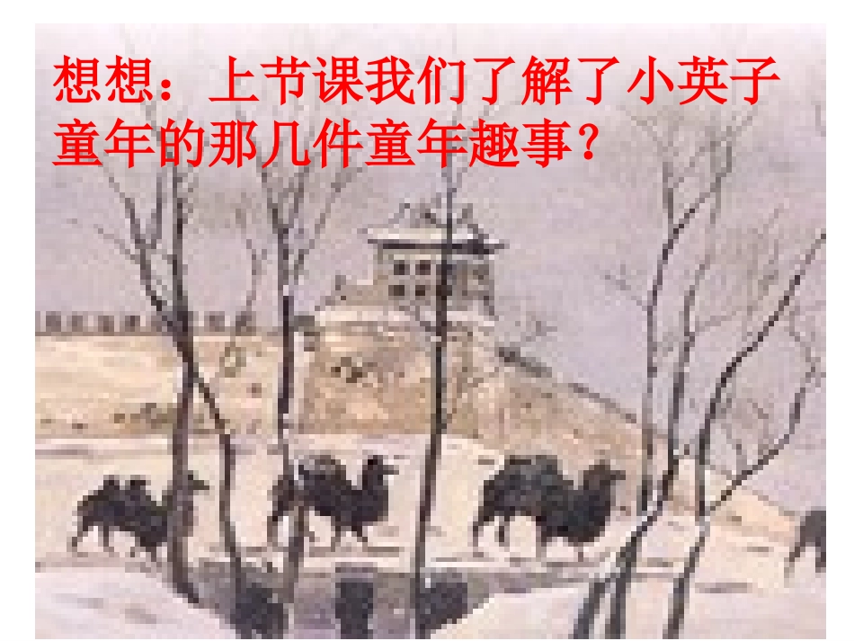 冬阳童年骆驼队第二课时_第2页