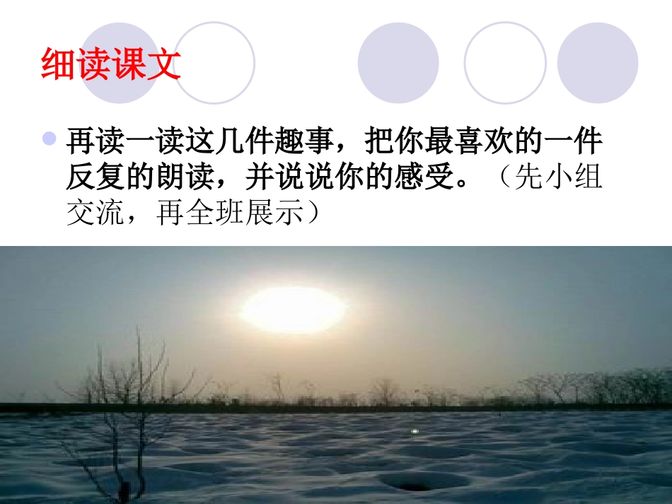 冬阳童年骆驼队第二课时_第3页