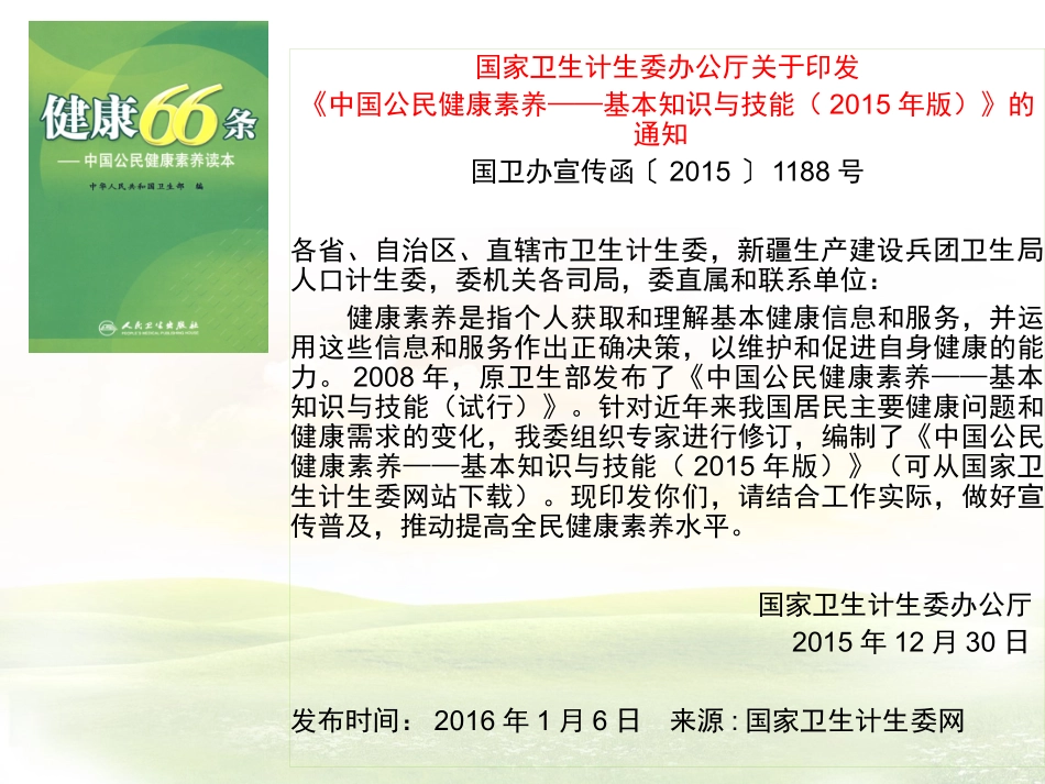 新版健康素养修改内容_第2页