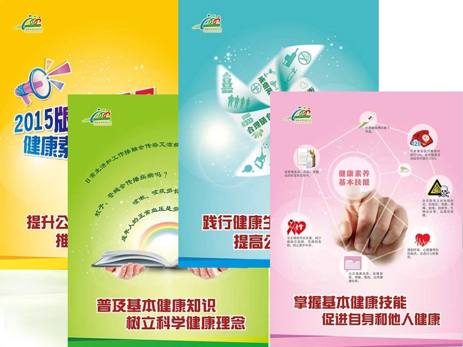 新版健康素养修改内容_第3页