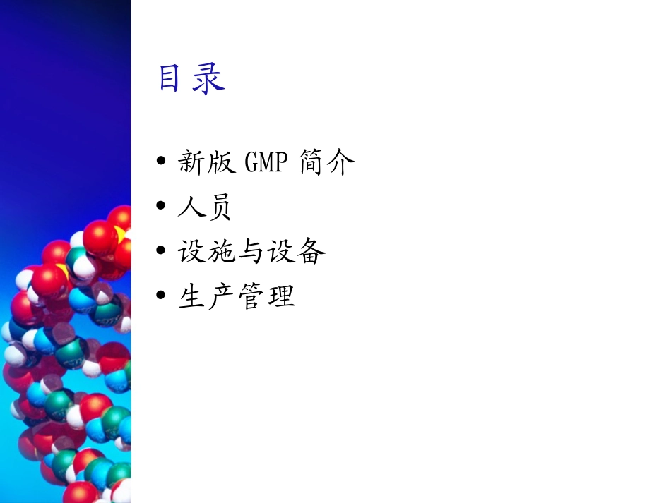 新版GMP无菌药品生产要求_第2页