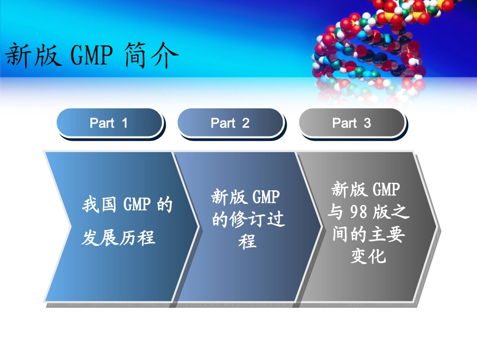 新版GMP无菌药品生产要求_第3页