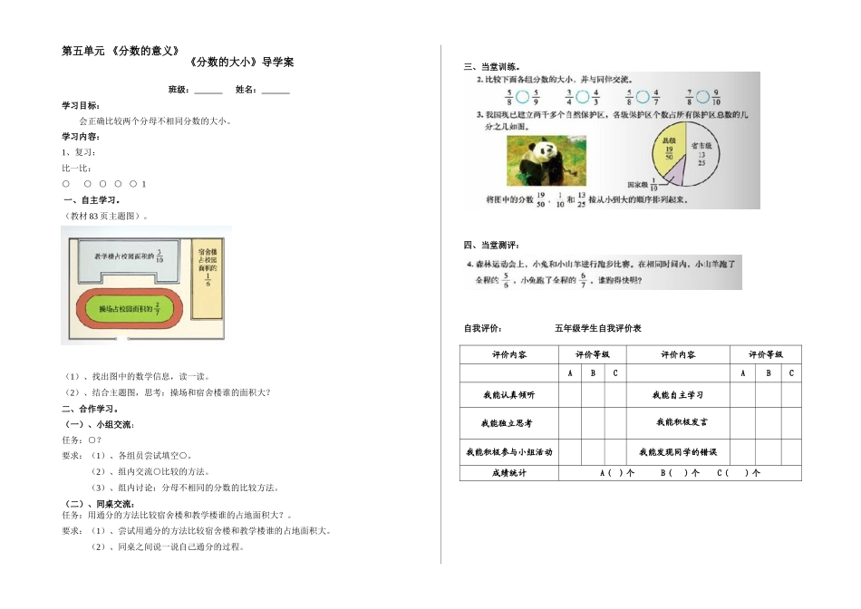 《分数的大小》导学案_第1页