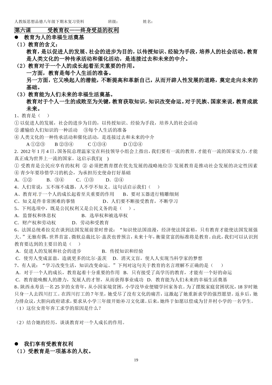 人教版思想品德八年级下期末复习+++第三单元_第1页