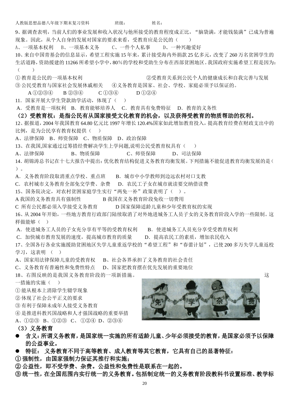 人教版思想品德八年级下期末复习+++第三单元_第2页