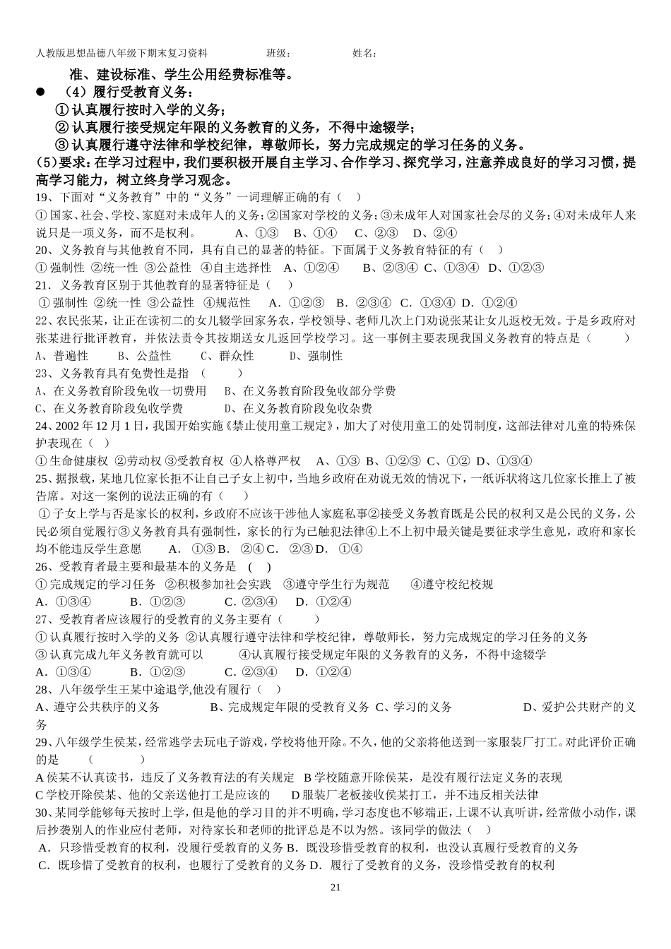 人教版思想品德八年级下期末复习+++第三单元_第3页